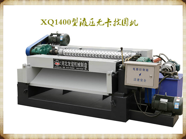 XQ1400型液壓無卡找圓機